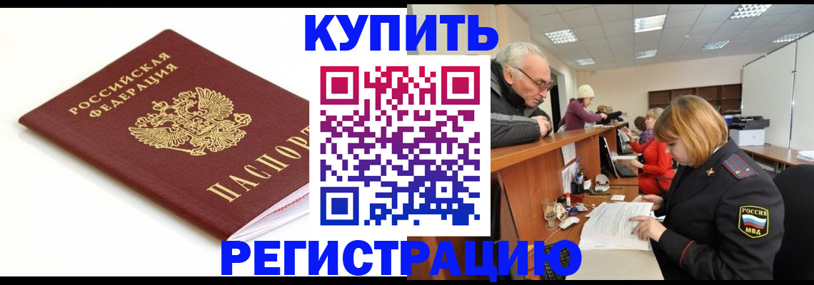 прописка в квартире в Тайшете