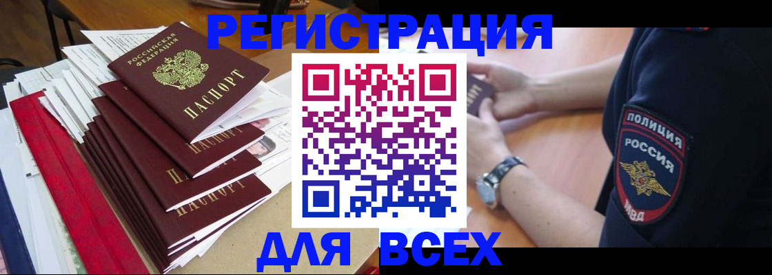 прописка для военкомата в Тайшете