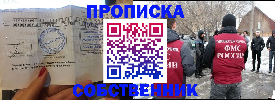 прописка для работы в Тайшете