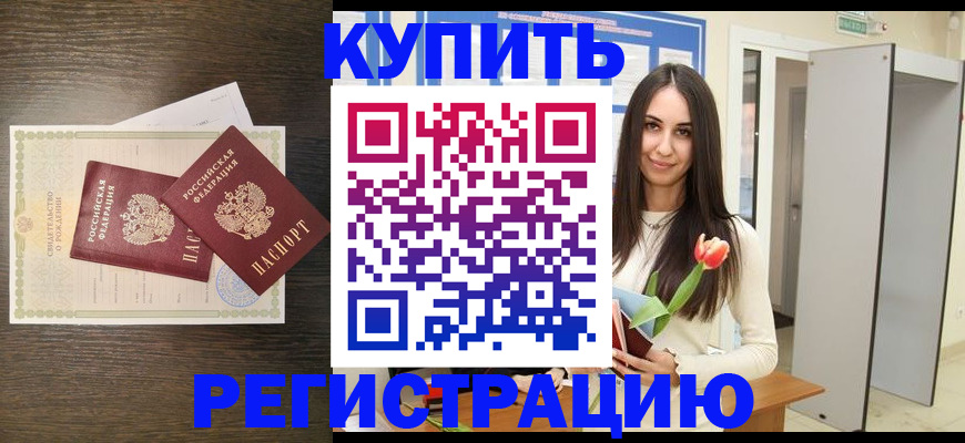 временная регистрация недорого в Тайшете
