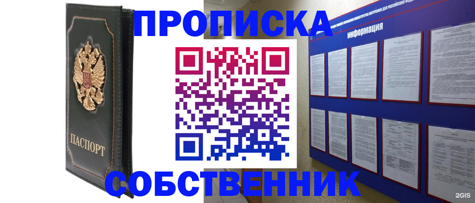 прописка штамп в Тайшете